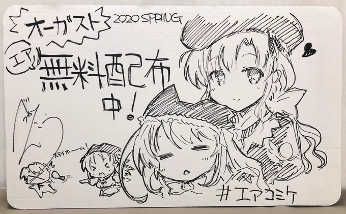 エアコミケ!というわけで、いつものらくがきボードを描いてみました♪( '▽`)
冥王さまガイドブック&amp;オフィシャル小冊子、もらって下さいね。
#エアコミケ #企業ブース #オーガスト #エア無配 