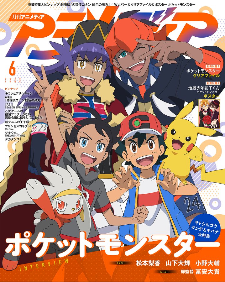 Animedia Pokémon