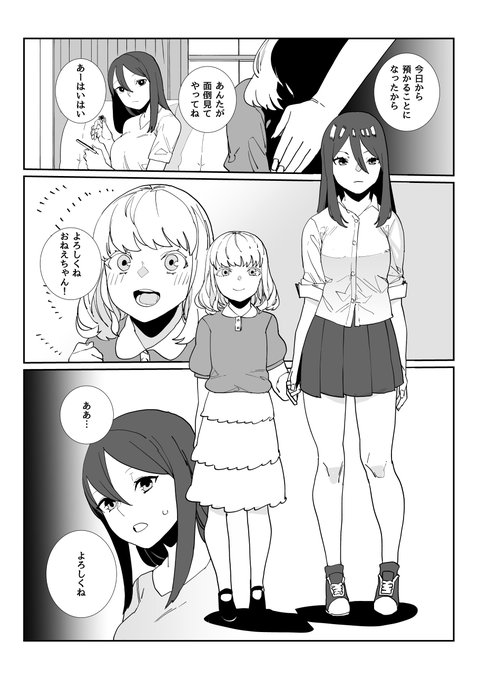 だいすきなおねえちゃん01 