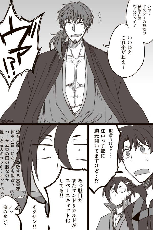 和装のヘクおじとマンドリカルドくんとぐだくん。 