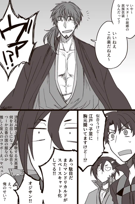 和装のヘクおじとマンドリカルドくんとぐだくん。 
