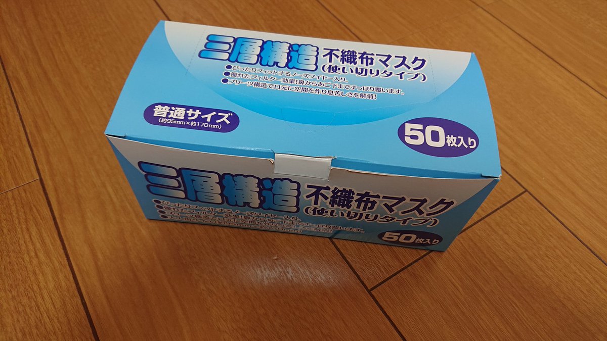 近所のスーパーでマスク見つけたので飛び付いたけど...箱にマスクの写真がないと思ったら、開けてビックリ白じゃなく水色だった?
しかも針金が短いうえ、けっこうな確率ではみ出てる?
どうゆう基準で合格⁉️?

とは言え、ないよりマシなんで使うんだけど?? 