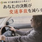 高齢者ドライバーは運転免許を返納した方がいい？これも見れば納得!