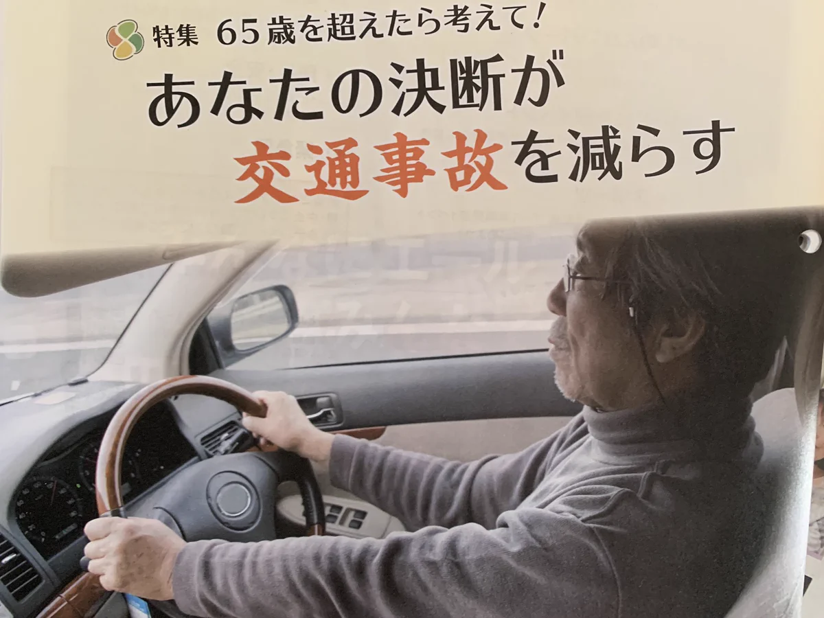 高齢者ドライバーは運転免許を返納した方がいい？これも見れば納得www