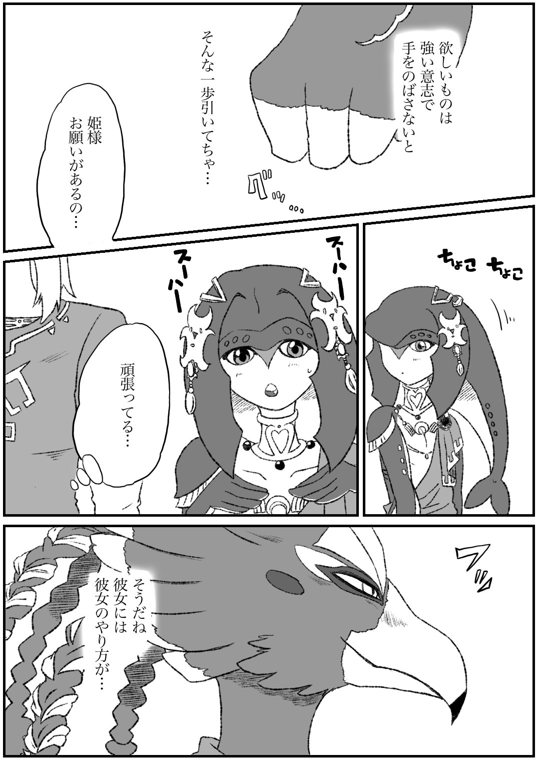 くさりかけ ゼルダの伝説 リーバル ミファー じれったいリーバル 最後の 英傑たちの詩 のリーバルとミファーが可愛いすぎたので くさりかけ ゼルダの伝説 リーバル ミファー じれったいリーバル 最後の 英傑たちの詩 のリーバルとミファーが可愛いすぎたので