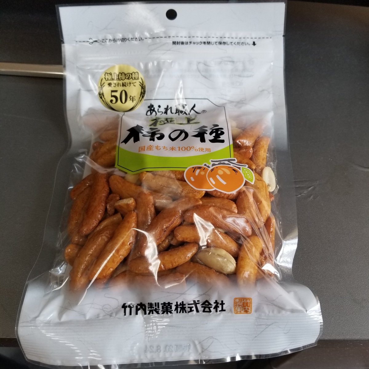 今日は映画のお供に「宅飲み応援！最強の柿ピーセット」の中から #極上