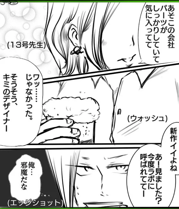 【プロヒ飲み】※キャラブックネタ+妄想含みます
13号せんせとウォッシュさんと?忍んで飲み会? 
