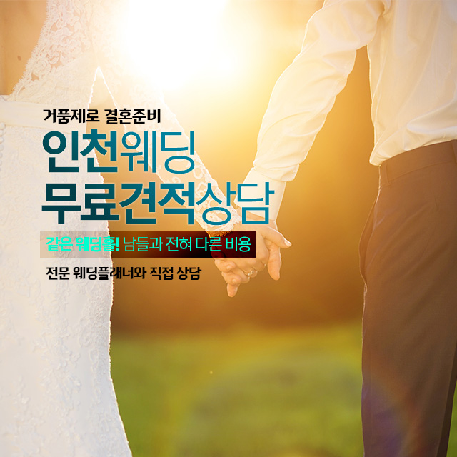 인천 거품제로 결혼준비하는 방법

인천웨딩홀 대관부터 스드메, 허니문, 혼수, 예물등 남들보다 알뜰한 비용으로 결혼준비 시작. 인천에서 결혼준비하는 신랑 신부님을 위한 무료견적상담.

8boon.com/incheon_cost_s…

#인천 #결혼준비 #스드메 #허니문 #혼수 #웨딩홀 #스드메 #무료견적상담 #8분닷컴