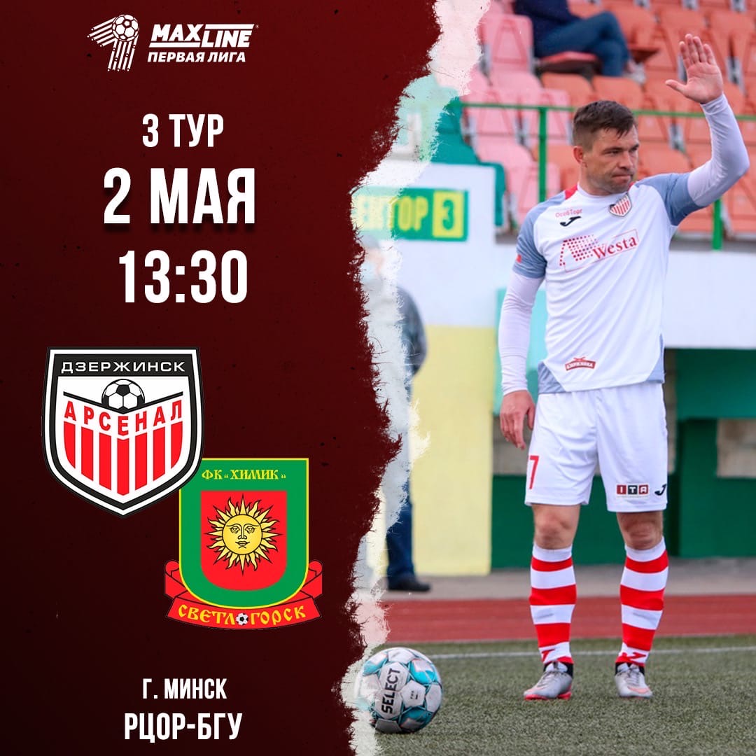 pfcarsenal's tweet photo. 🔥 Третий тур «Макслайн-Первая лига» уже сегодня. Играем с «Химиком» из Светлогорска 

🤟🏻 #АрсеналХимик
📍 Стадион РЦОР-БГУ: г. Минск, ул. Семашко, 13
📅 2 мая
⌚ 13:30

#АрсеналДзержинск https://t.co/IXETeTQUJP