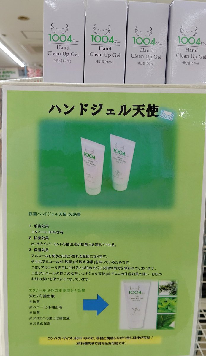 旅の駅 水戸ドライブイン ワンチーム茨城 エタノールハンドクリームジェル入荷しました アルコール消毒で 手荒れが と お嘆きの貴方 除菌 保湿を一度に アルコール ヒノキ ミントの除菌 抗菌とアロエの保湿効果 まさに一石二鳥の商品 お