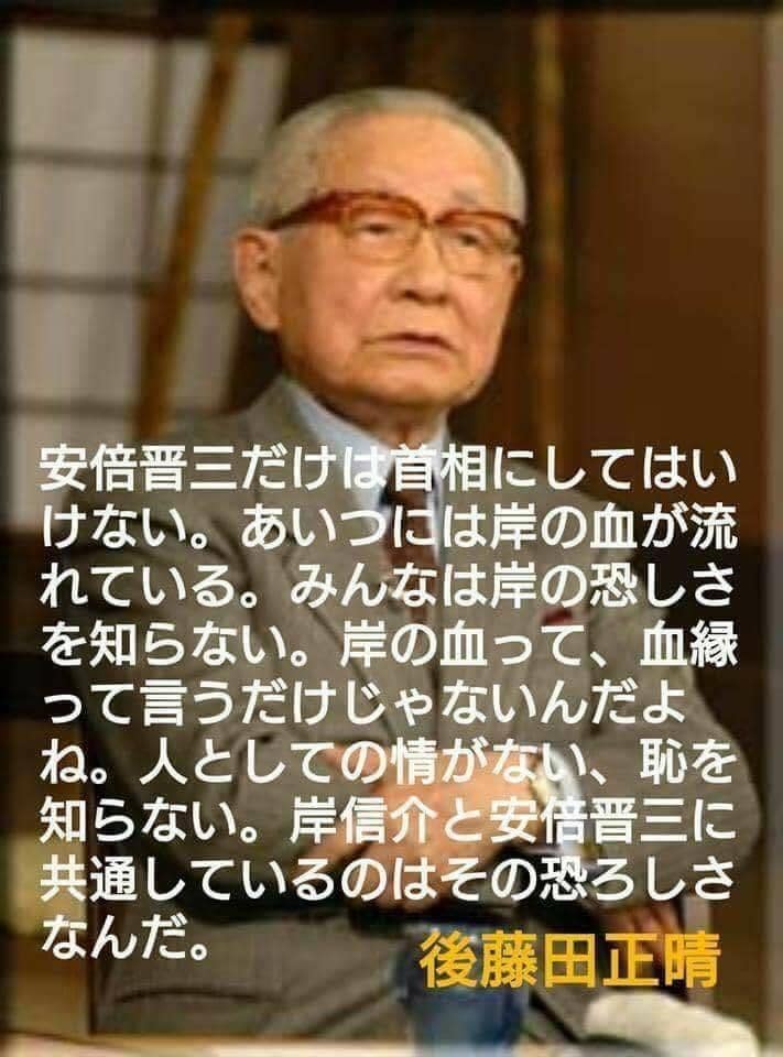 下町リーマン 安倍晋三 という輩の本質 政権の責任 安倍首相 後藤田正晴 の名言 T Co Kephnenrmr Twitter