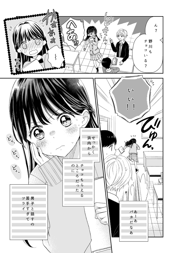森野眠子 もりのねむこ 創作漫画 男女高校生恋愛もの 漫画 創作 オリジナル 女の子 恋愛漫画 高校生 少女漫画 T Co Sbwn7k8qi5 T Co Dxmrsrlsxc Twitter