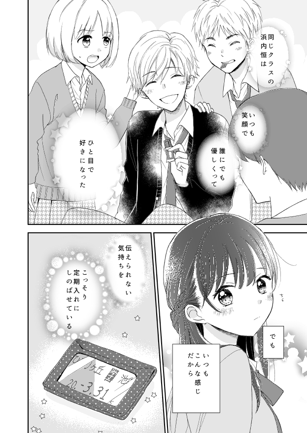 森野眠子 もりのねむこ 在 Twitter 上 創作漫画 男女高校生恋愛もの 漫画 創作 オリジナル 女の子 恋愛漫画 高校生 少女漫画 T Co Sbwn7k8qi5 T Co Dxmrsrlsxc Twitter