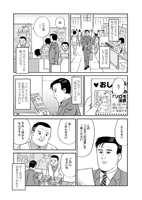 井之頭五郎がコミケを楽しむマンガです。1日目(2/2)

#エアコミケ1日目  #サークル #一般参加 #頒布販売  #がんばろう同人 