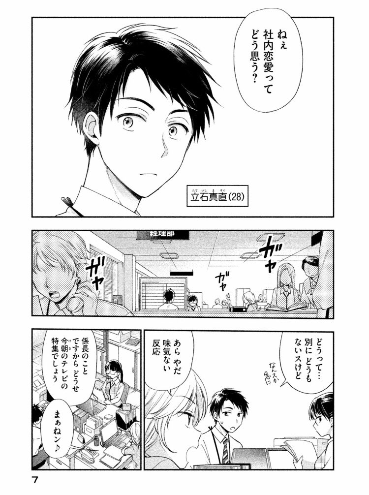 この会社に好きな人がいます 公式 Twitter પર こちらが連載版第1話 この冒頭のあと お話は立石 三ツ谷に焦点を合わせますが プロトタイプ版では毎話ごとに経理部3人のやりとり それぞれの社内恋愛事情をオムニバスに扱う という形式でした いまよりかなり
