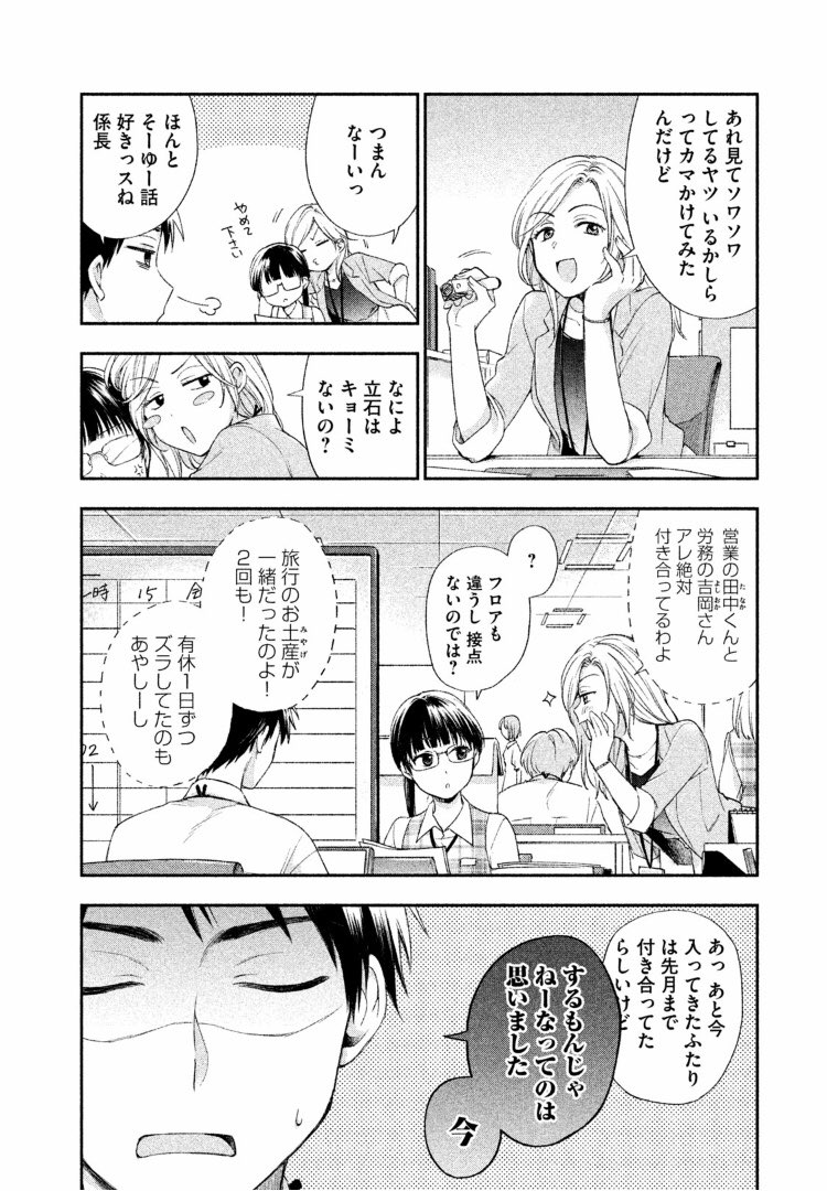 この会社に好きな人がいます 公式 V Twitter こちらが連載版第1話 この冒頭のあと お話は立石 三ツ谷に焦点を合わせますが プロトタイプ版では毎話ごとに経理部3人のやりとり それぞれの社内恋愛事情をオムニバスに扱う という形式でした いまよりかなりある
