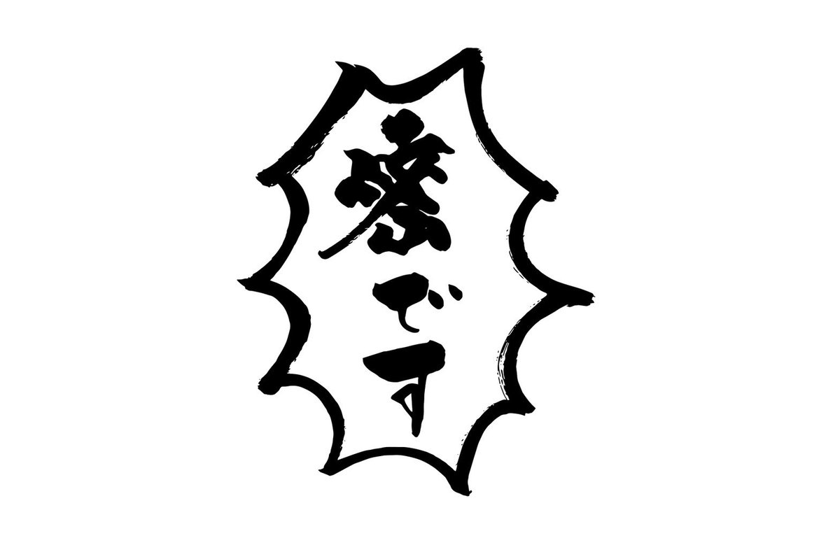 早稲田大学書道会 P Sノリで作った 密すぎる密です 壁紙 よかったら使ってください フリ素です