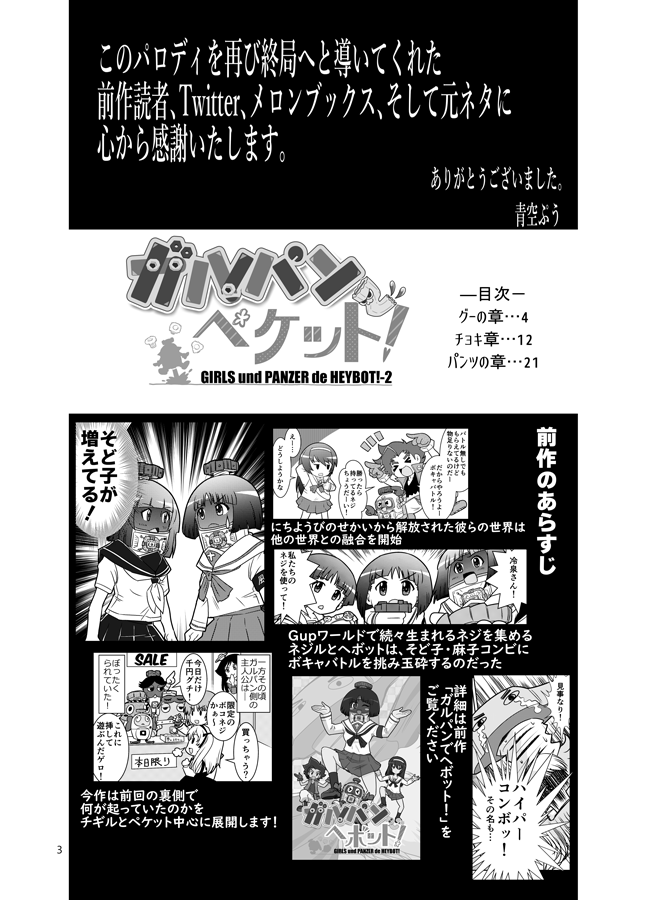 スナックやさしさC98・特別企画
既刊無料公開(2)
2018年8月発行「ガルパンでペケット!」(1/8)

最後に大切なお知らせがありますのでチェックしてください

※先にアップした「ガルパンでヘボット!」の発行年を間違えました
正しくは2017年 20年ずれました ごめんなさい

#エアコミケ #サークル 
