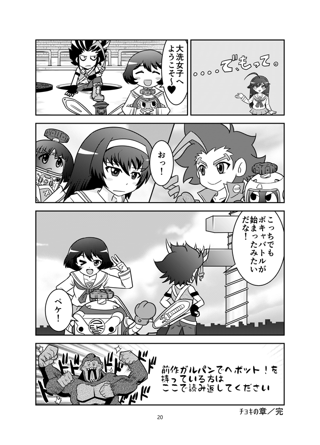 「ガルパンでペケット!」(6/8) 