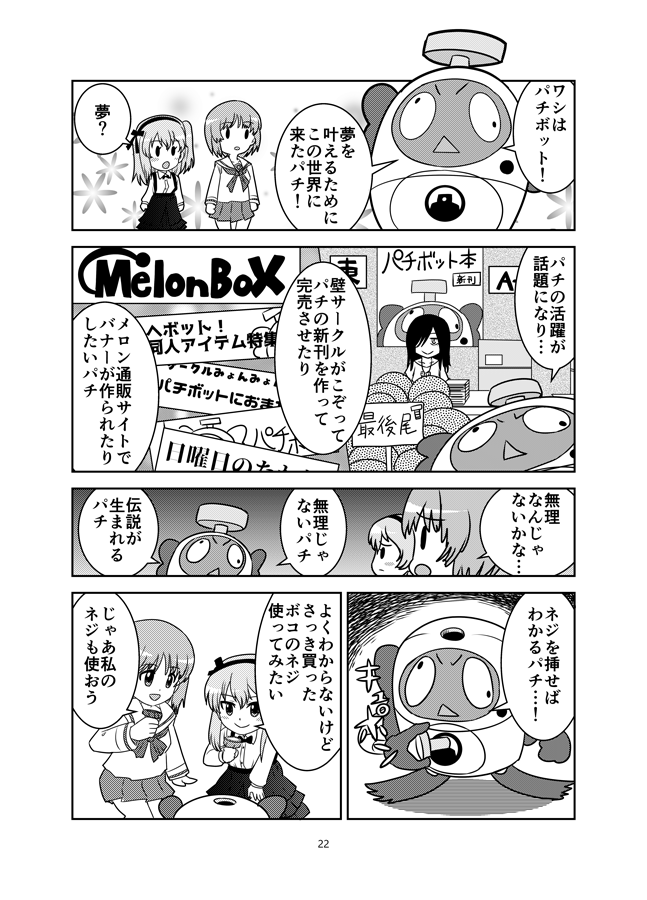 「ガルパンでペケット!」(6/8) 
