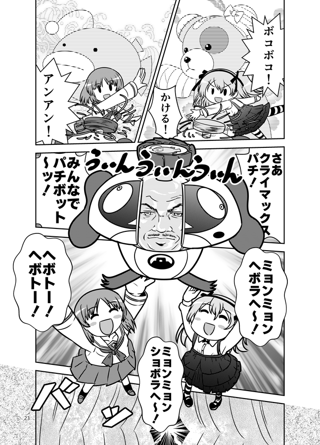 「ガルパンでペケット!」(6/8) 