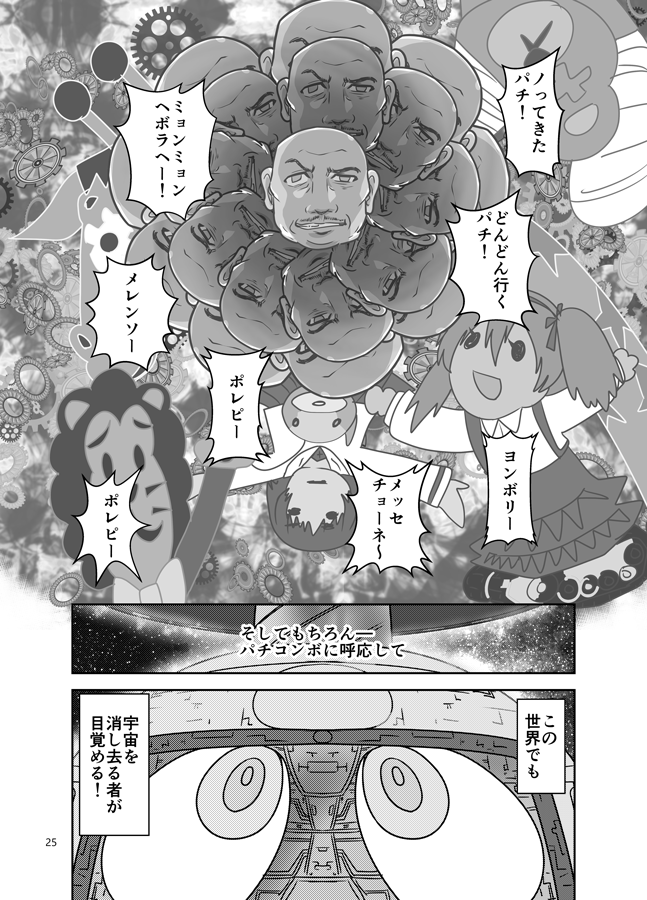 「ガルパンでペケット!」(7/8) 