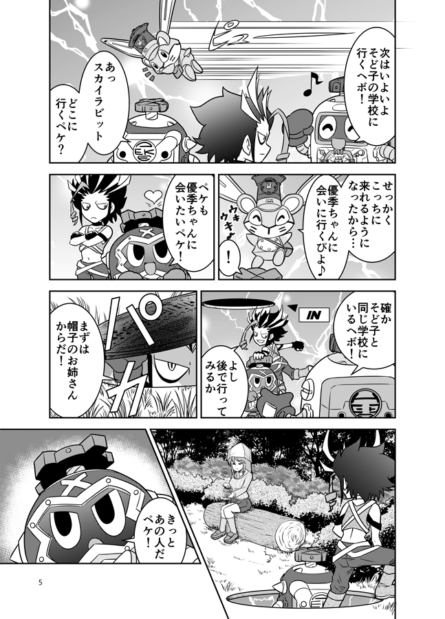 「ガルパンでペケット!」(2/8) 