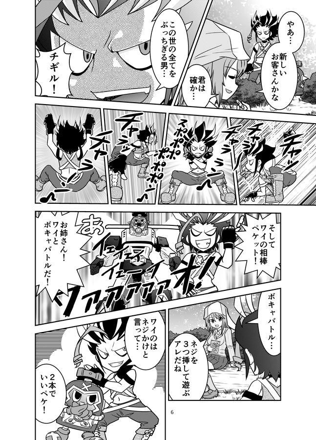「ガルパンでペケット!」(2/8) 