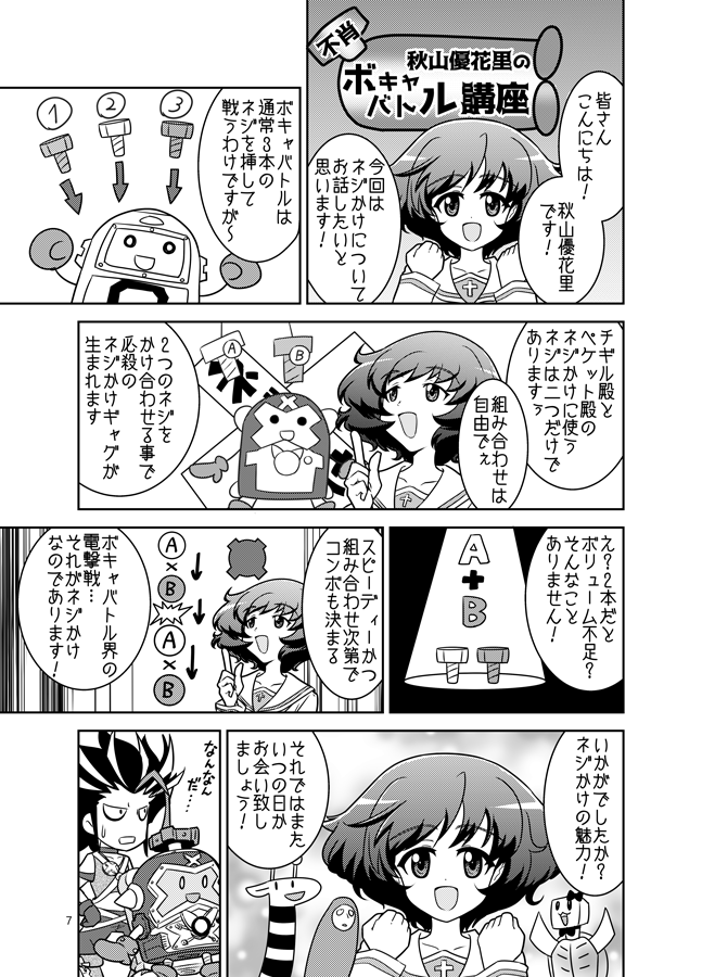 「ガルパンでペケット!」(2/8) 