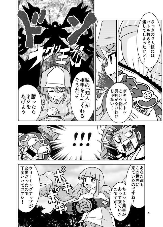 「ガルパンでペケット!」(3/8) 
