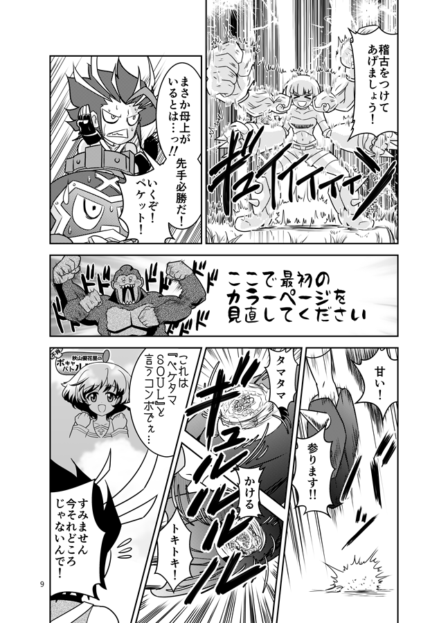 「ガルパンでペケット!」(3/8) 