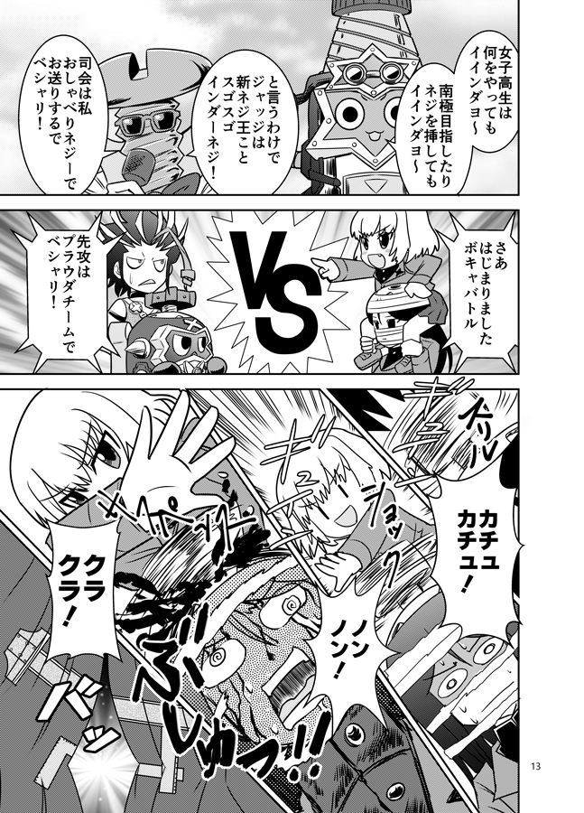 「ガルパンでペケット!」(4/8) 