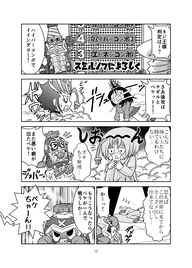 「ガルパンでペケット!」(4/8) 