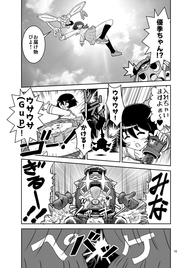 「ガルパンでペケット!」(5/8) 