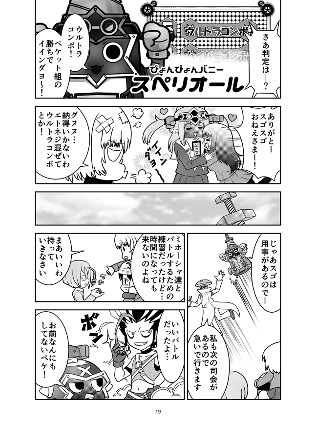 「ガルパンでペケット!」(5/8) 