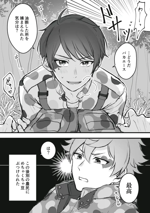 豆の日エスデュ♥♠

怪物♥くんに捕まりそうになりどうせなら巻き添えにしようと抱きついた農民♠くんの図
#twst_BL 