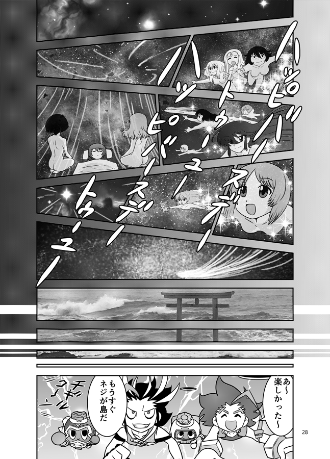 「ガルパンでペケット!」(8/8 完) 