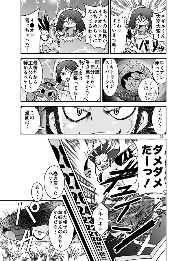 「ガルパンでペケット!」(8/8 完) 