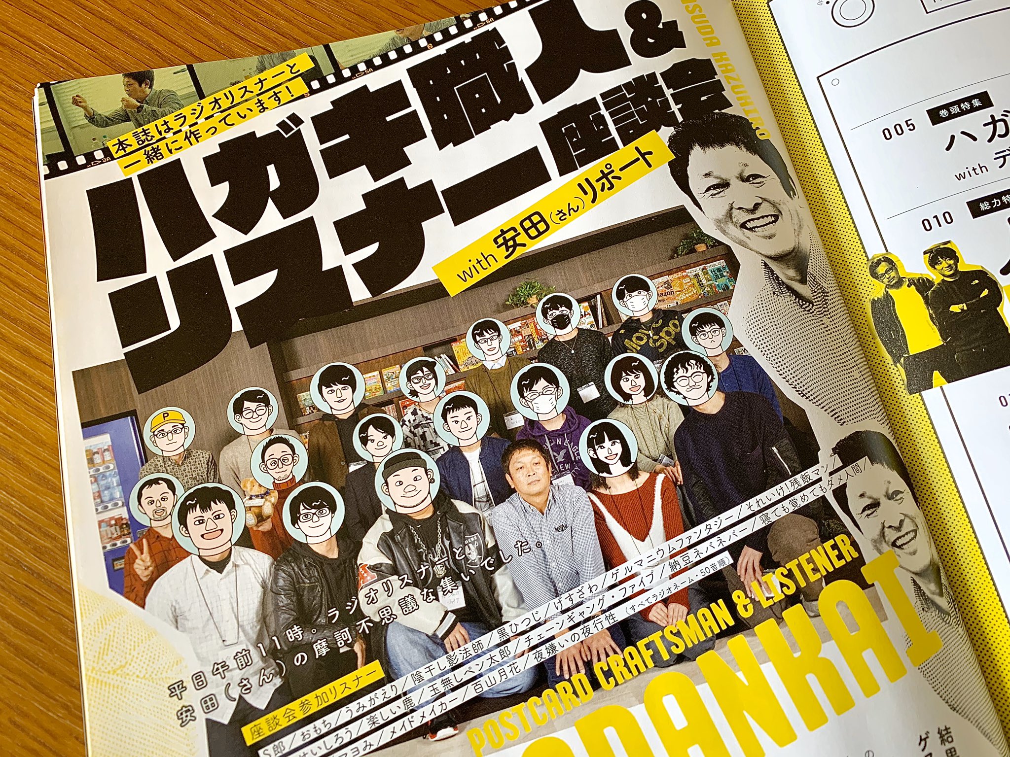 サンノ 人気ラジオ番組完全ガイド 配達がのんびりでうずうずしてたけど 届いた ラジオ 情報が盛りだくさんでページをめくるのが楽しいです 写真もかっこいい 私はリスナー座談会の似顔絵と ラジオやマイクなどのイラストを担当させていただきまし