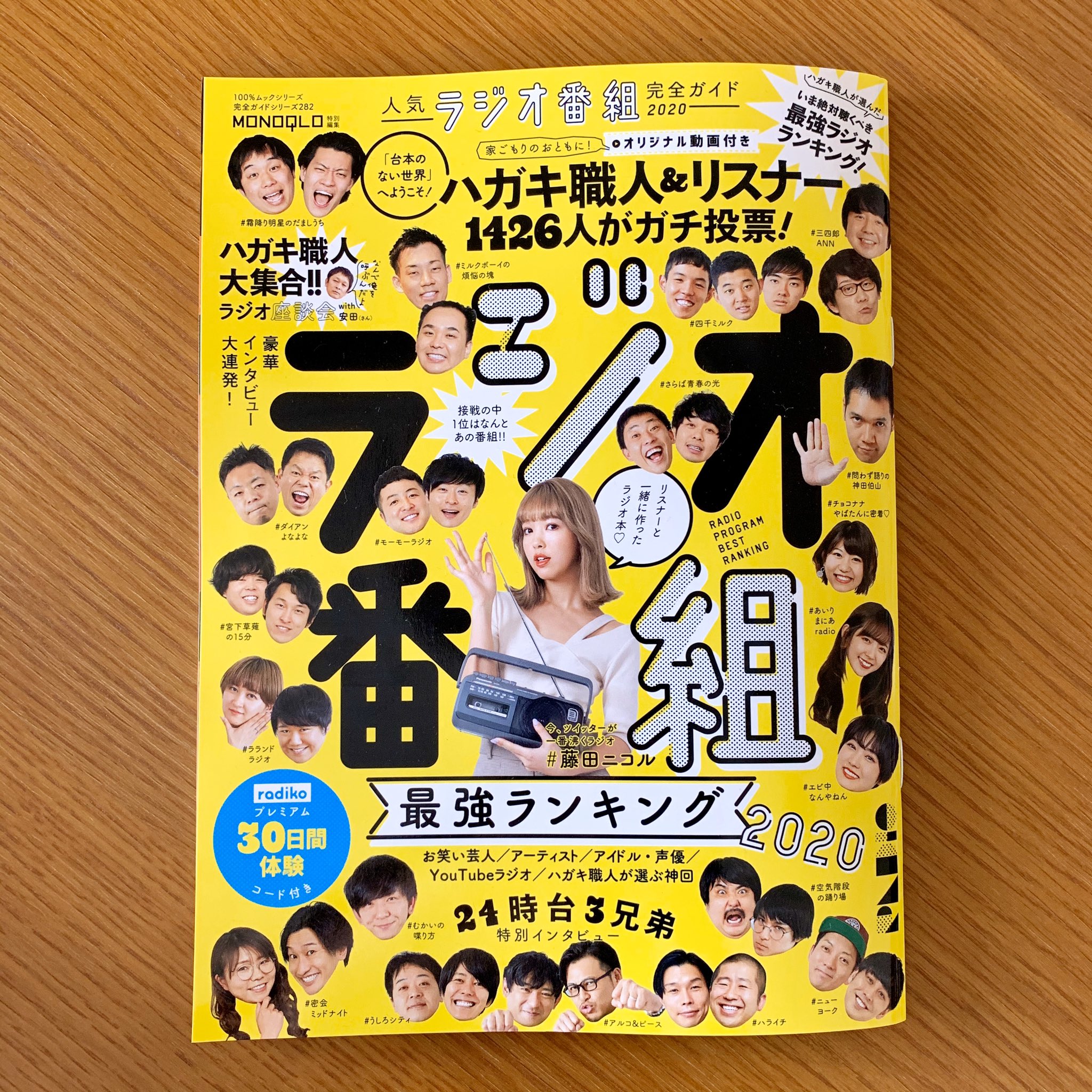 サンノ 人気ラジオ番組完全ガイド 配達がのんびりでうずうずしてたけど 届いた ラジオ 情報が盛りだくさんでページをめくるのが楽しいです 写真もかっこいい 私はリスナー座談会の似顔絵と ラジオやマイクなどのイラストを担当させていただきまし
