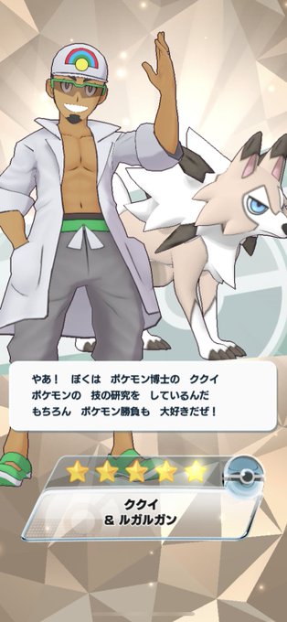 ククイ博士のtwitterイラスト検索結果