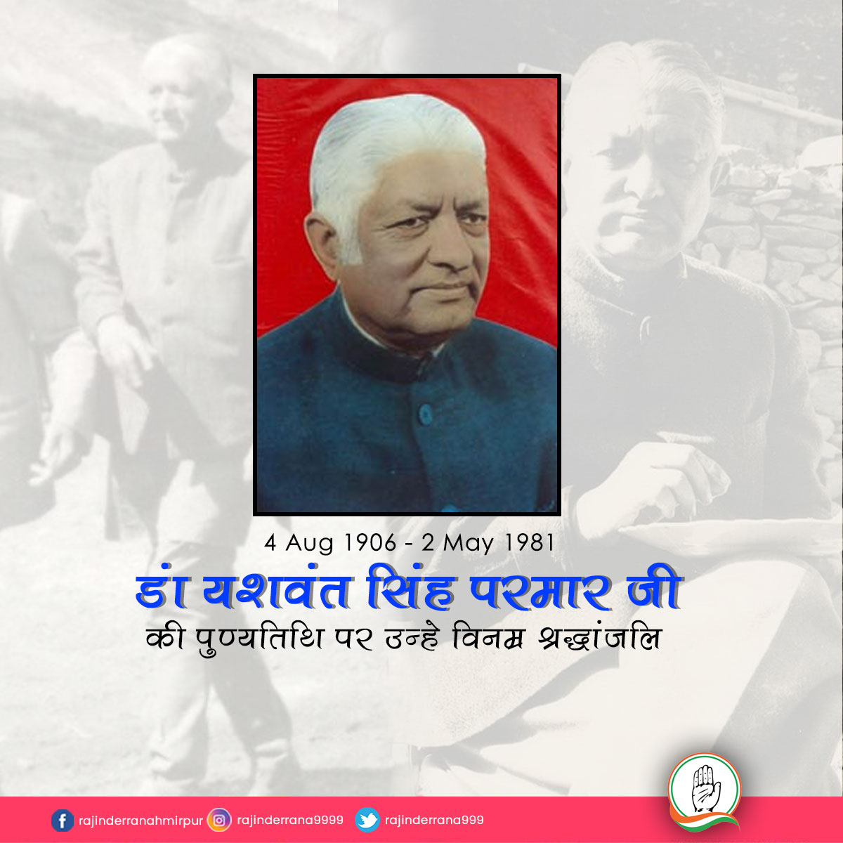 Rajinderrana999's tweet photo. भारत के राजनेता एवं स्वतंत्रता-संग्राम सेनानी, हिमाचल प्रदेश को अस्तित्व में लाने और विकास की आधारशिला रखने में महत्वपूर्ण योगदान देने वाले, हिमाचल प्रदेश के प्रथम मुख्यमंत्रीे डॉ॰ यशवंत सिंह परमार जी की पुण्यतिथि पर उनको विनम्र श्रद्धांजलि।
#Firstchiefminister #Himachal https://t.co/rinPEWcBwH