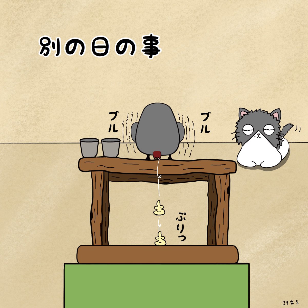 〜ねこぜ家漫画〜
〜13話〜うんこ〜

#漫画 #マンガ #ヨウム #イラスト #猫 #ねこぜ家 