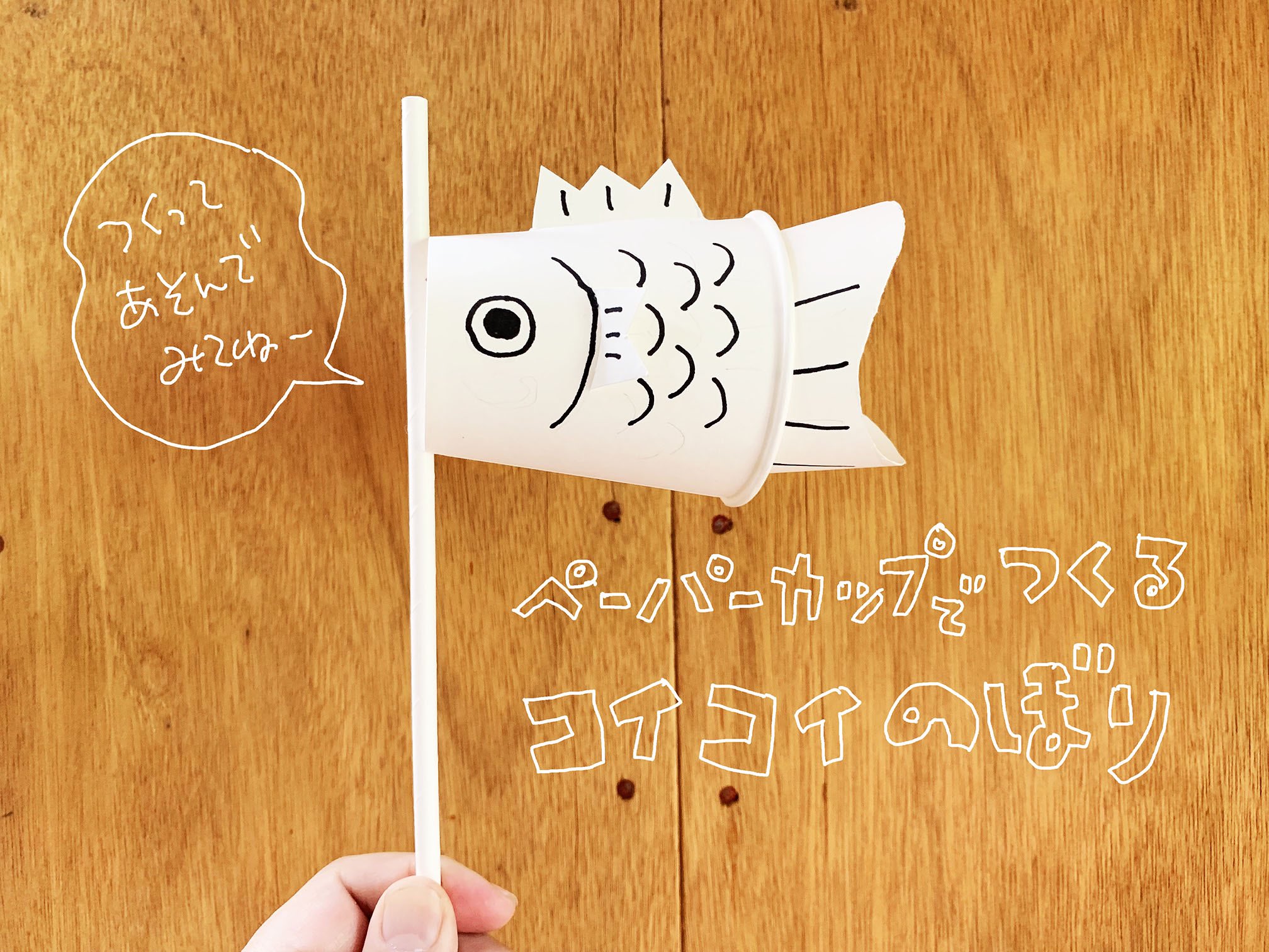こいのぼり工作 Twitter Search Twitter