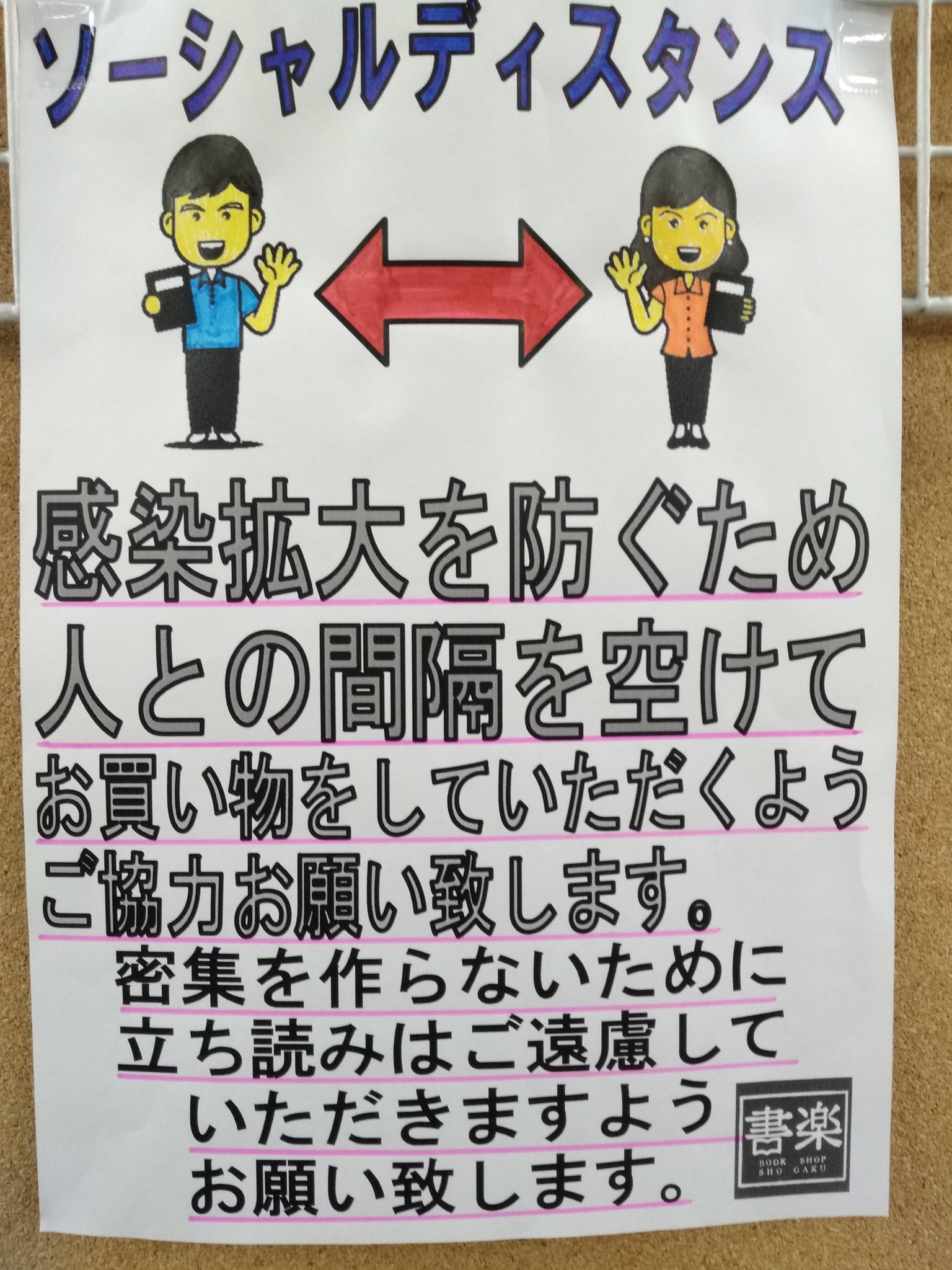 書楽 阿佐ヶ谷店 当店はgw期間中も9 00から22 30まで営業しております 混雑しない時間帯は19 00以降となります よろしくお願い致します