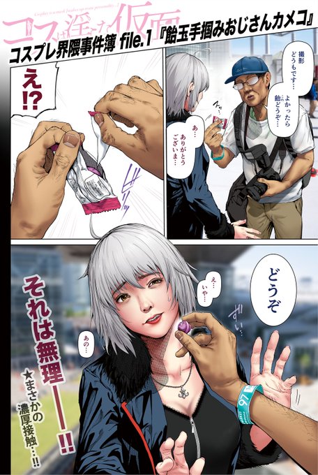 コミケでコスプレ楽しもうな!!!#エアコミケ#コスプレ界隈事件簿 