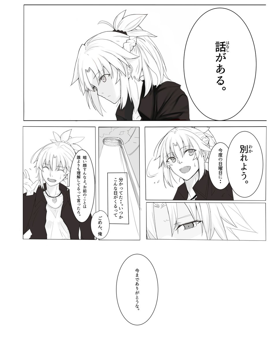 モードレッドの恋 3 「お別れ編」

#型月 #タイプムーン #FGO 