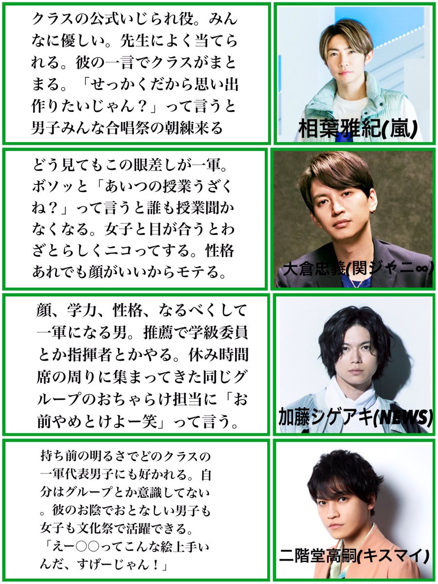 おたま ジャニーズのメンバーカラー 緑の皆さんのクラスの一軍感が凄いと言うことでトラジャ担の私の独断と偏見によりまとめました 結論私は中村海人さんと恋がしたいです おたま ジャニーズのメンバーカラー 緑の皆さんのクラスの一軍感が凄いと言うことでトラジャ担の私の独断と偏見によりまとめました 結論私は中村海人さんと恋がしたいです