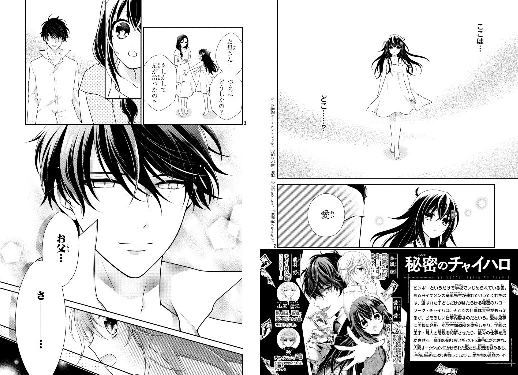 桜倉メグ ツイッター限定公開 チャイハロ30話のネームを公開 オークションシーンは描いていて最高に楽しかったです 原稿とあまり変わっているところはないですが ぜひ見比べてみてください 秘密のチャイハロ チャイハロ ネーム T