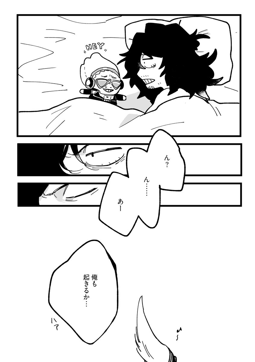【マイ相】二人の朝 